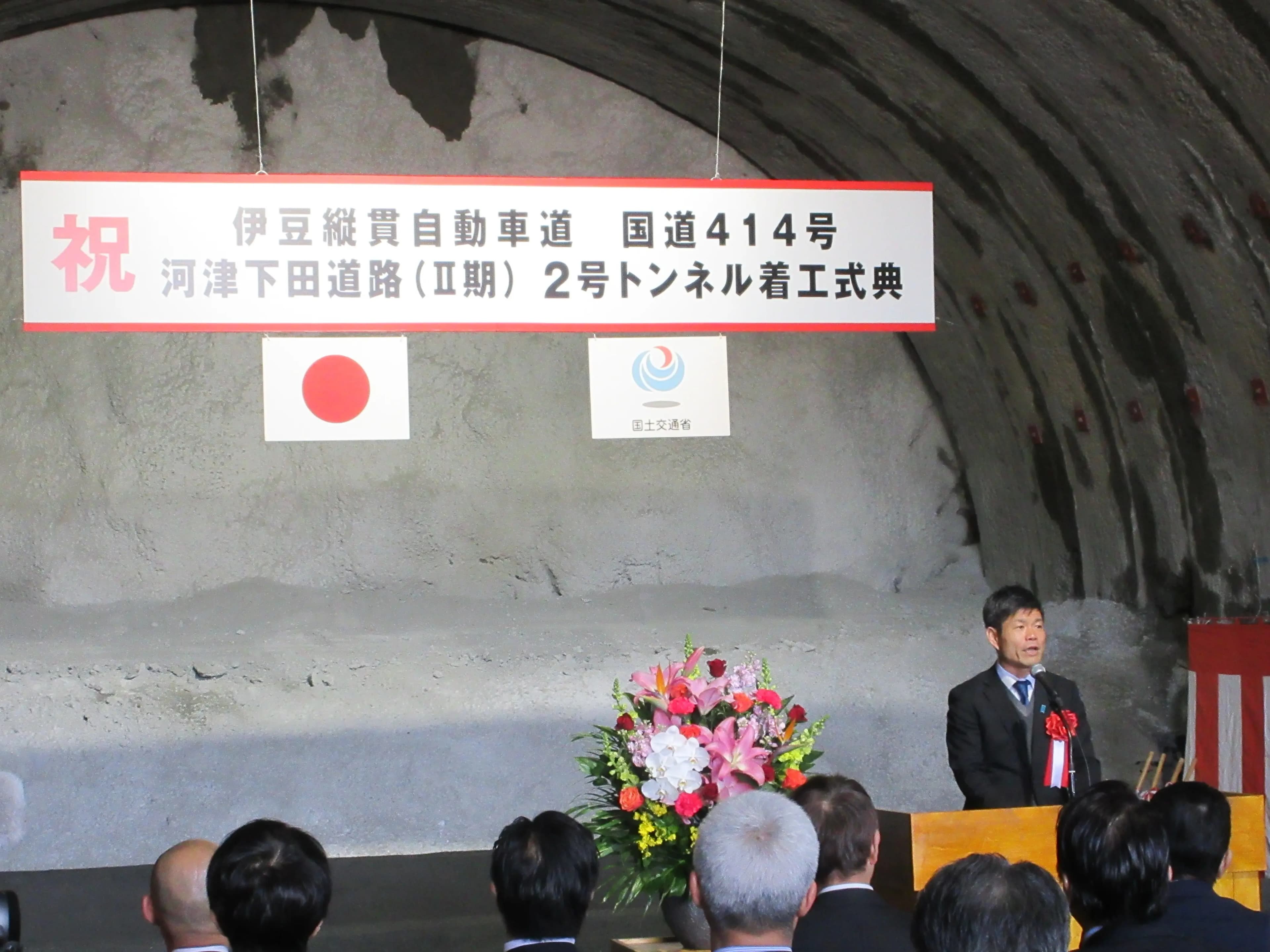 伊豆縦貫自動車道 国道414号 河津下田道路(二期)2号トンネル着工式典で挨拶するかつまた孝明