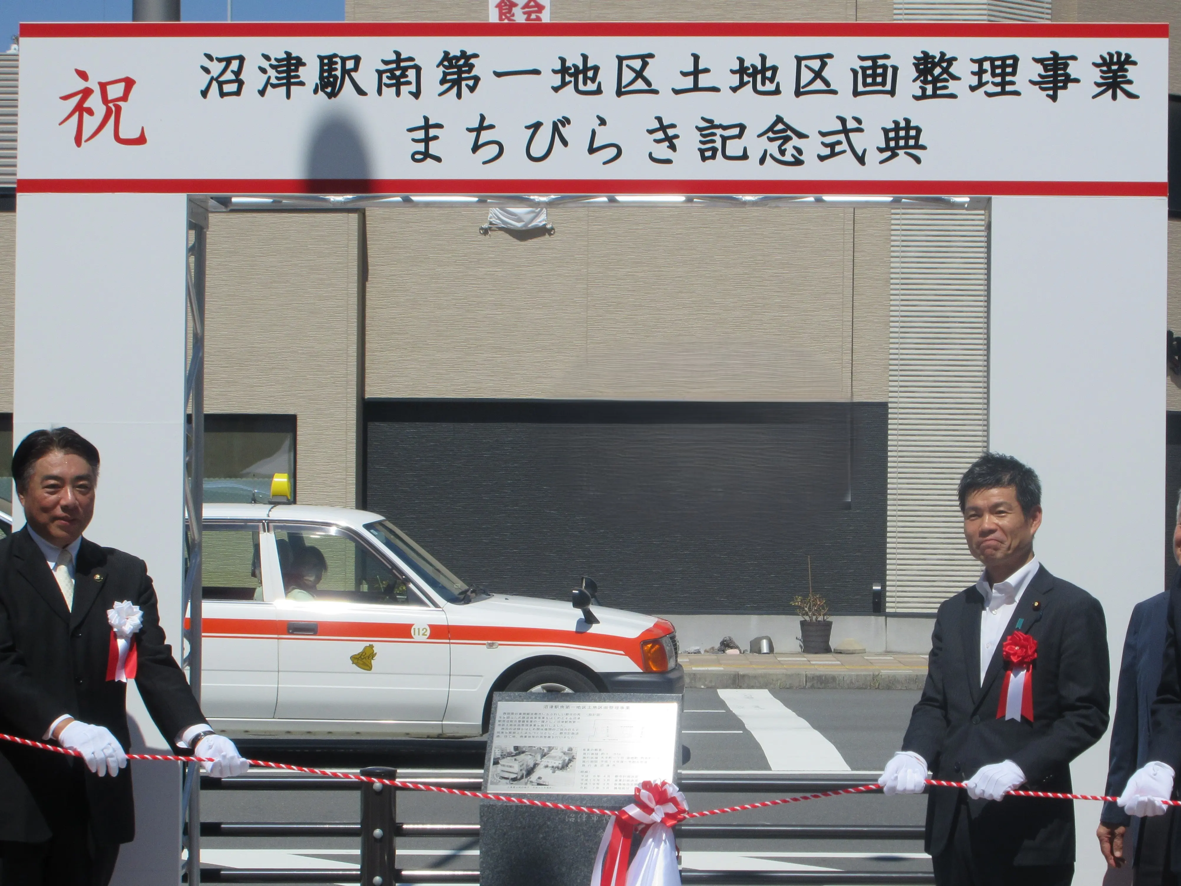 沼津駅南第一地区土地区画整理事業まちびらき記念式典に出席するかつまた孝明(写真右)